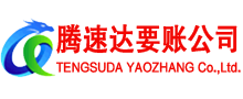 佛冈要账公司